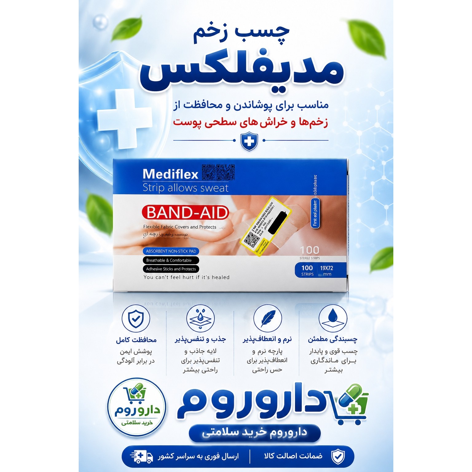 چسب زخم (مدیفلکس) 100 عددی