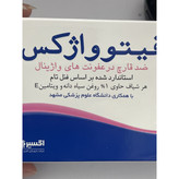شیاف واژینال فیتوواژکس 7 عدد ضد قارچ در عفونت های واژینال