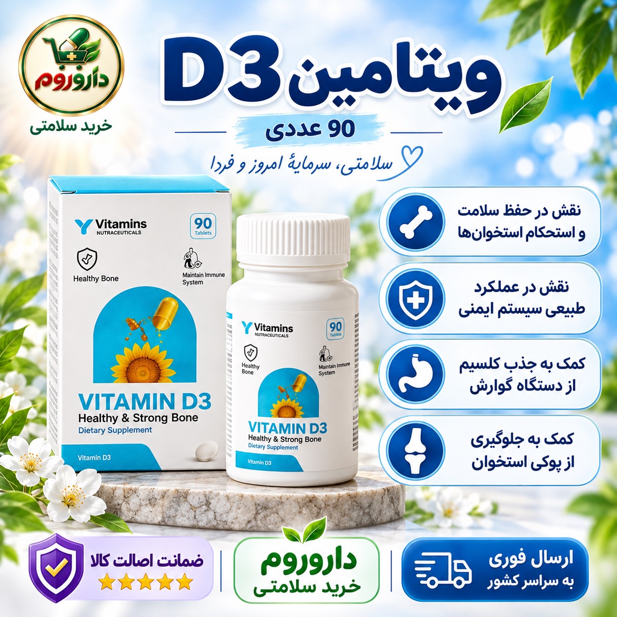 قرص ویتامین D3 کوثر 1000 واحد 90 عدد عملکرد طبیعی سیستم ایمنی