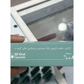 کپسول گرناهیر پریمیوم کمک به رشد و سلامت مو و ناخن 30 کپسول خوراکی