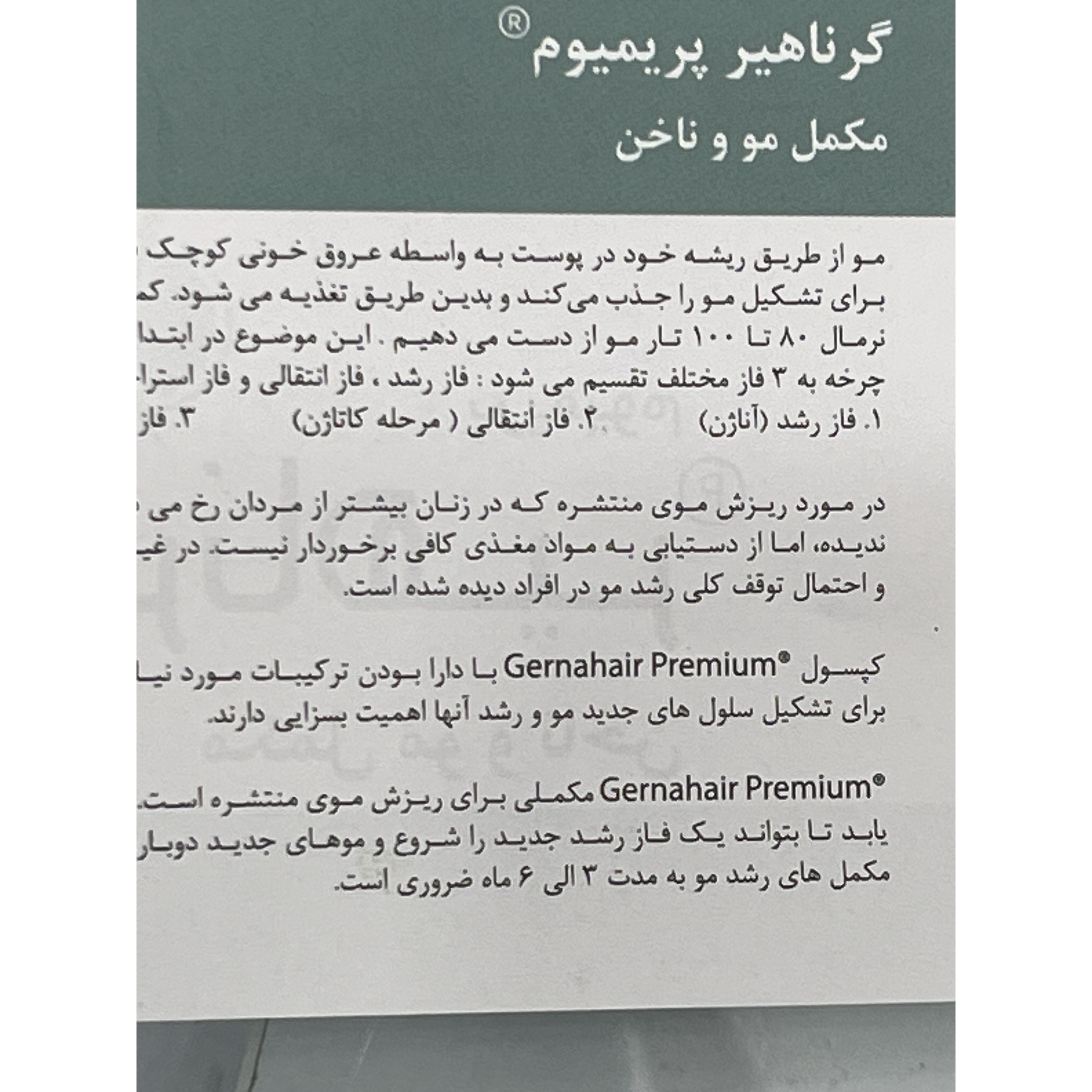 کپسول گرناهیر پریمیوم کمک به رشد و سلامت مو و ناخن 30 کپسول خوراکی