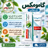 ژل دهانی گامومکس هرباویوا 30 گرم تسکین دهنده درد و تحریکات دهانی