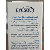 شامپو شستشوی پلک و مژه آیسول پاک کننده آلودگی و آرایش پلک و مژه