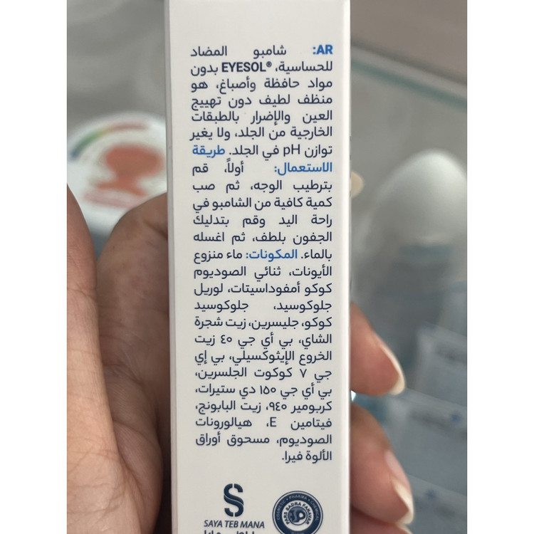 شامپو شستشوی پلک و مژه آیسول پاک کننده آلودگی و آرایش پلک و مژه