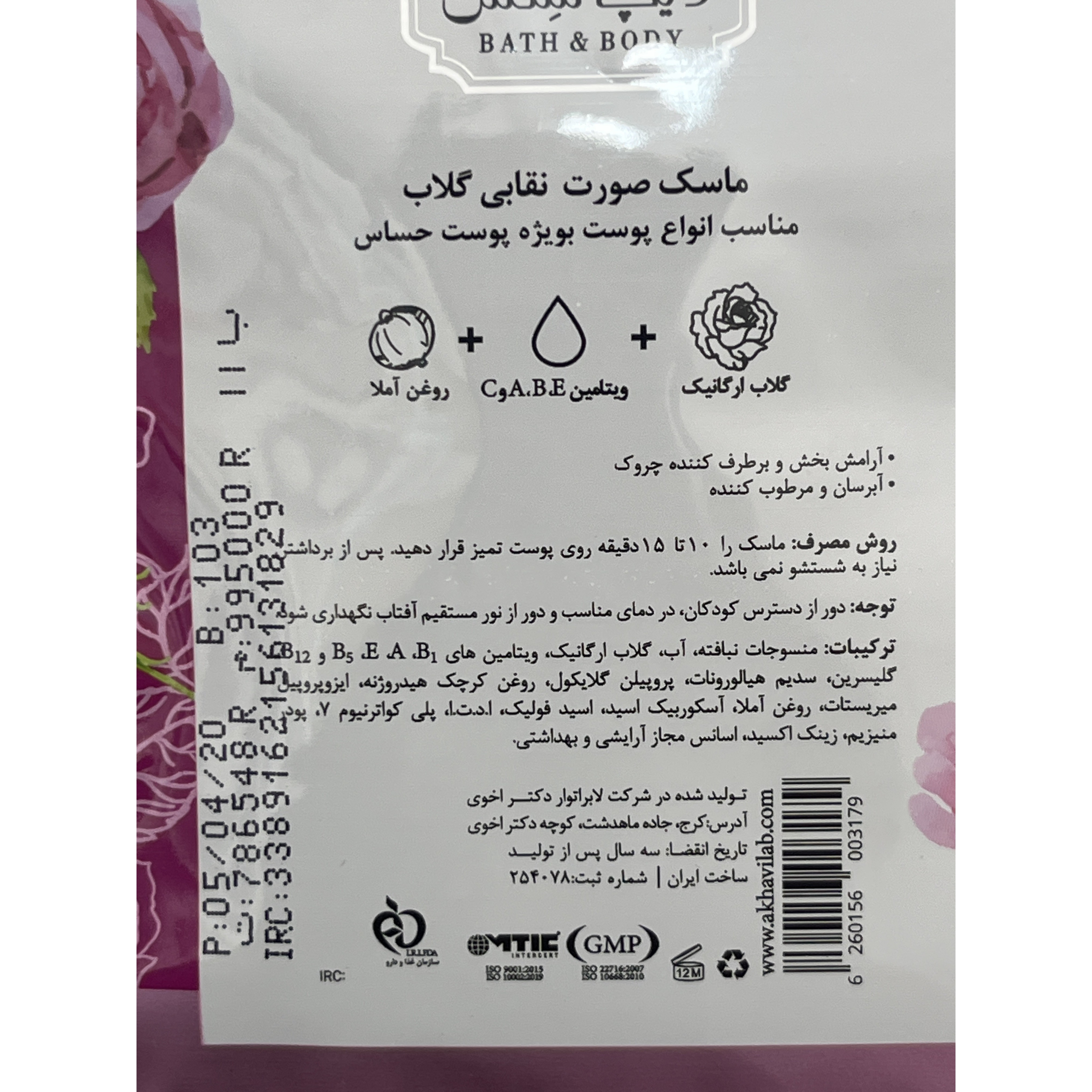 ماسک صورت نقابی گلاب دیپ سنس مناسب انواع پوست، ویژه پوست حساس