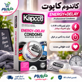 کاندوم کاپوت مدل Energy Delay بسته 12 عددی تأخیری و تحریک کننده