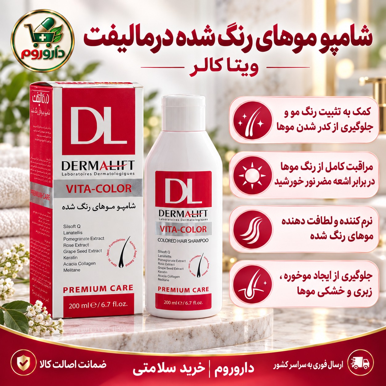 شامپو موی رنگ شده درمالیفت مدل ویتا کالر 200 میلی لیتر کمک به تثبیت رنگ مو