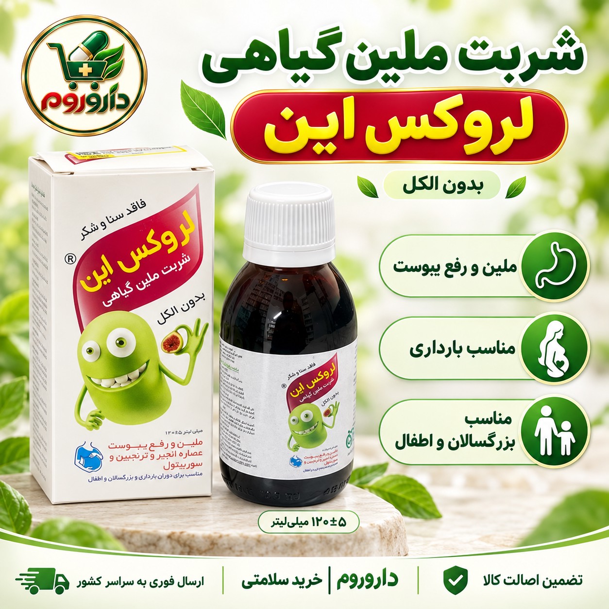 شربت ملین گیاهی لروکس این 120 میلی لیتر ملین و رفع یبوست