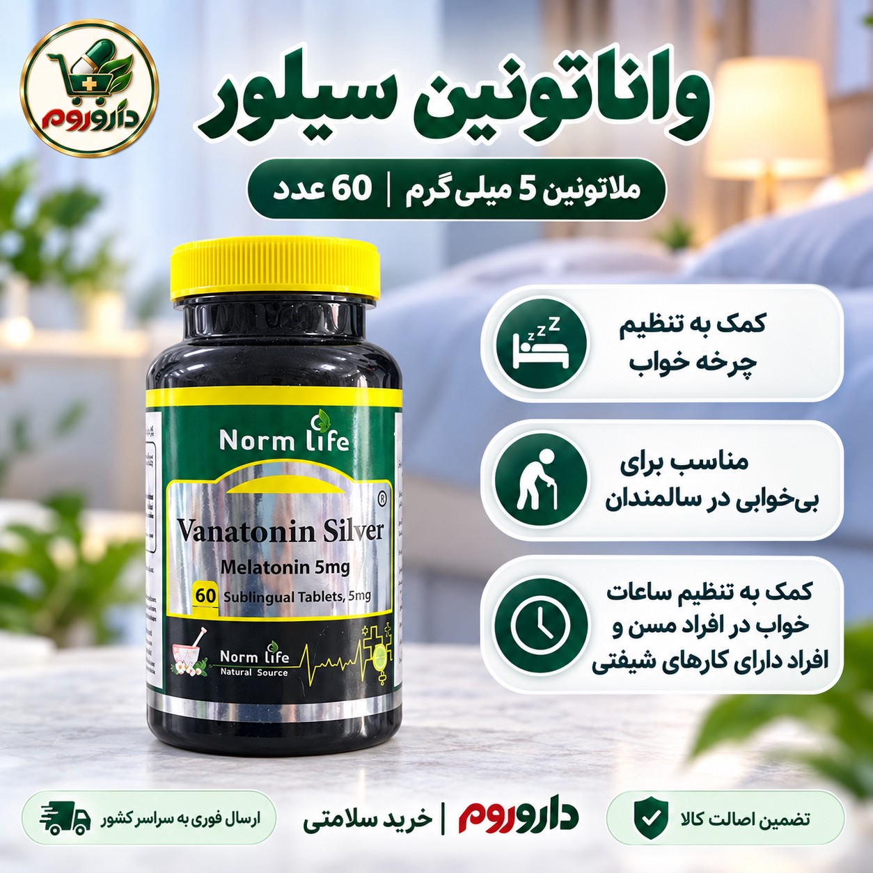قرص زیر زبانی واناتونین سیلور نورم لایف ملاتونین 5 میلی گرم 60 عدد کمک به تنظیم چرخه خواب