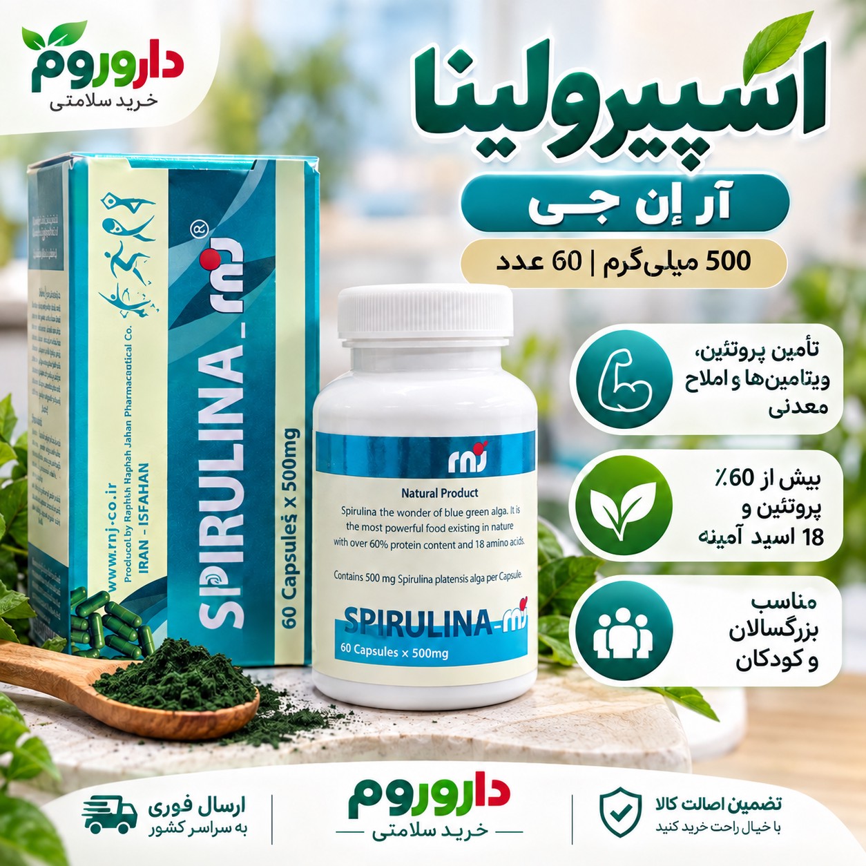 کپسول اسپیرولینا 60 عدد تأمین پروتئین، ویتامین ها و املاح معدنی