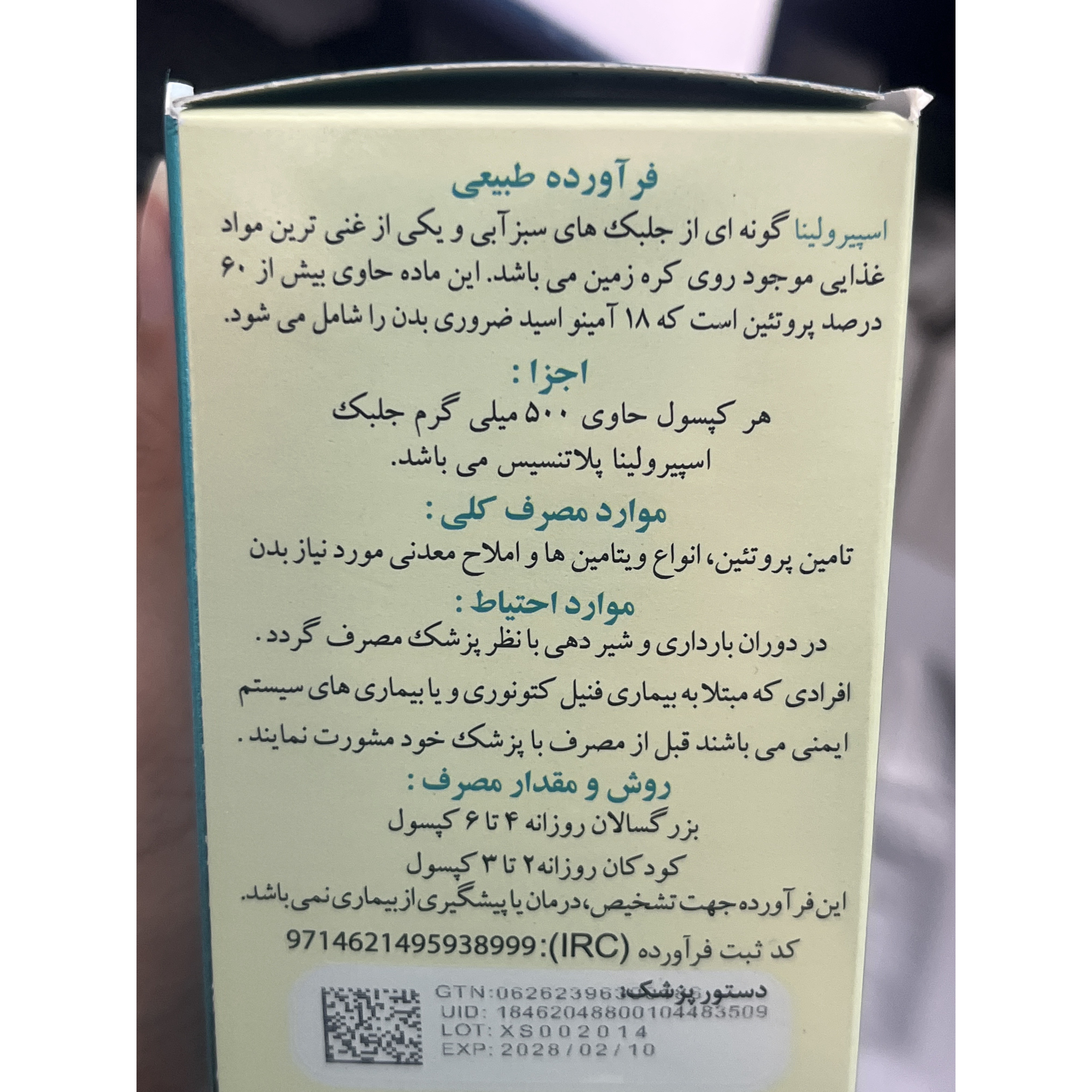 کپسول اسپیرولینا 60 عدد تأمین پروتئین، ویتامین ها و املاح معدنی