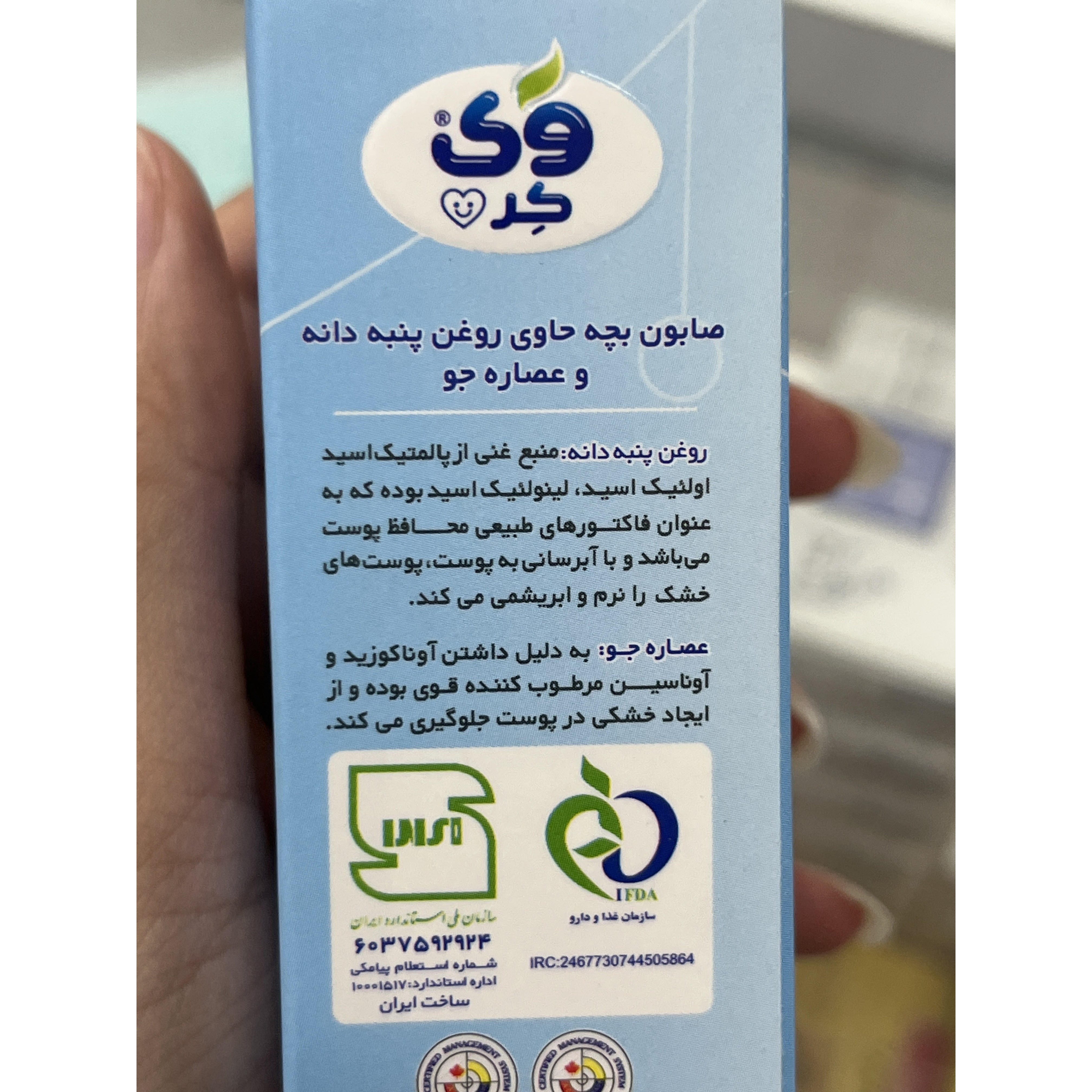 صابون بچه وی کر حاوی روغن پنبه دانه و عصاره جو 100 گرم