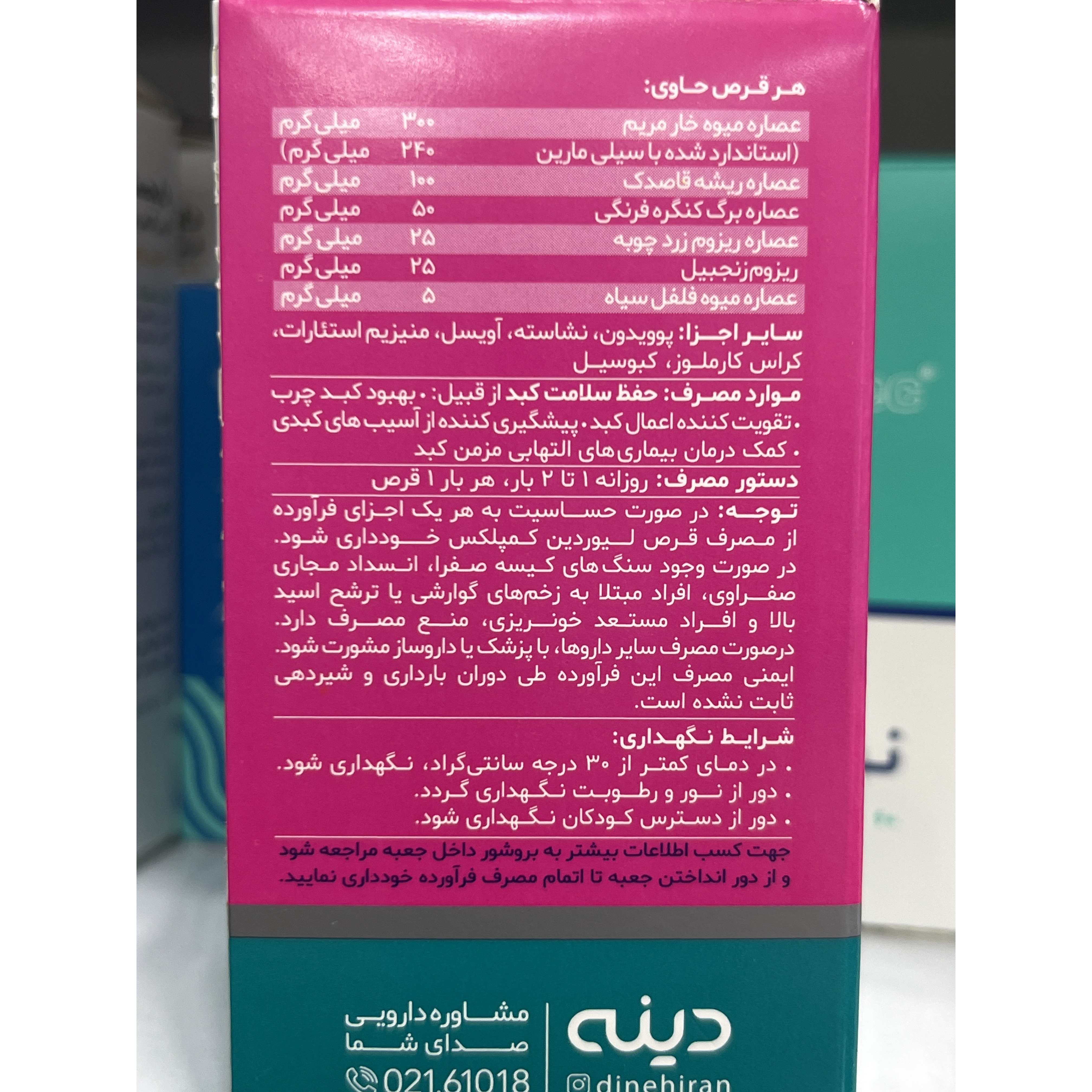 قرص روکش دار لیوردین کمپلکس دینه 50 عدد بهبود کبد چرب و تقویت عملکرد کبد