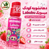 دهان شویه کودک لبوبو صورتی میسویک 200 میل کمک به محافظت از دندان و کاهش بوی بد دهان