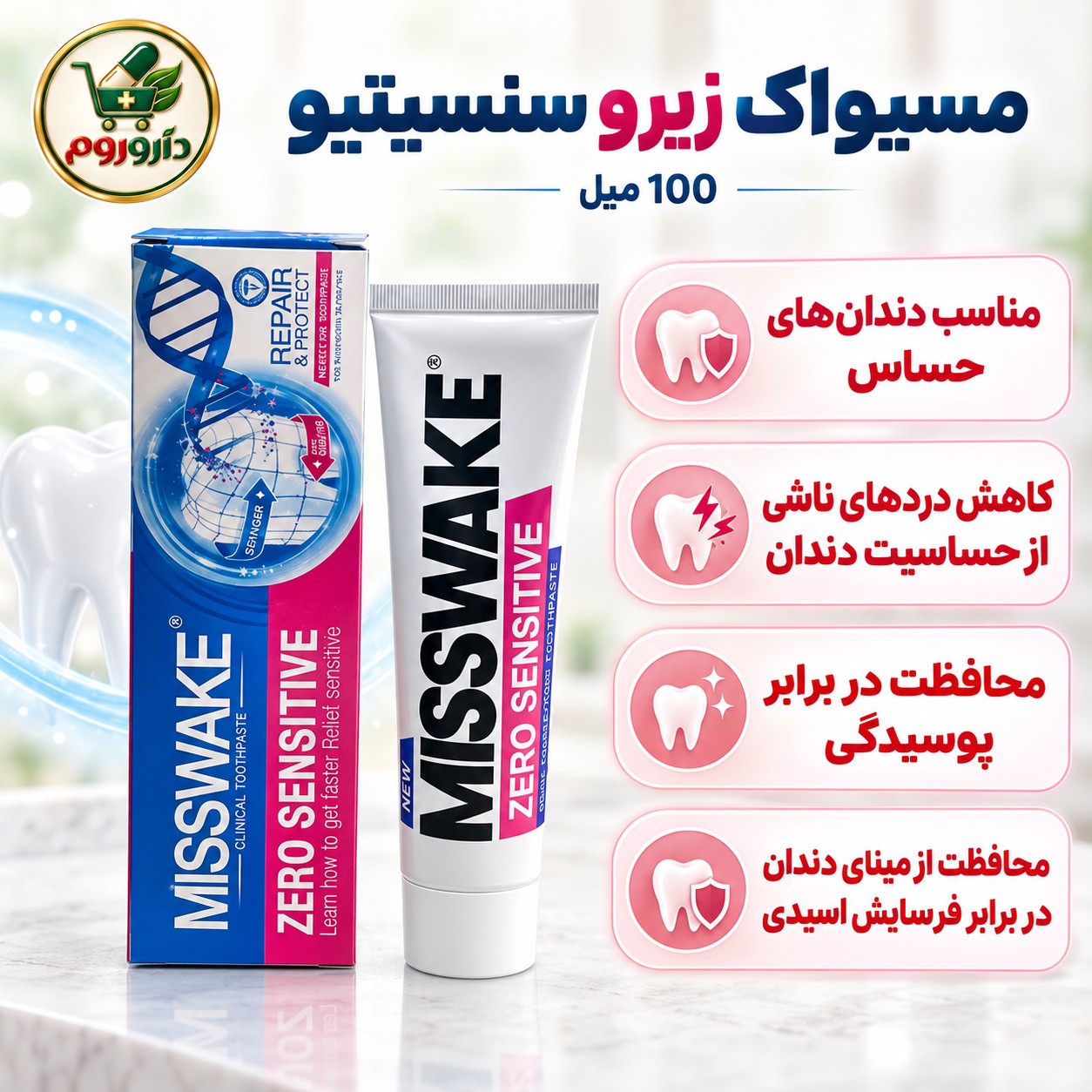 خمیر دندان میسویک زیرو سنسیتیو 100 میل مناسب دندان های حساس