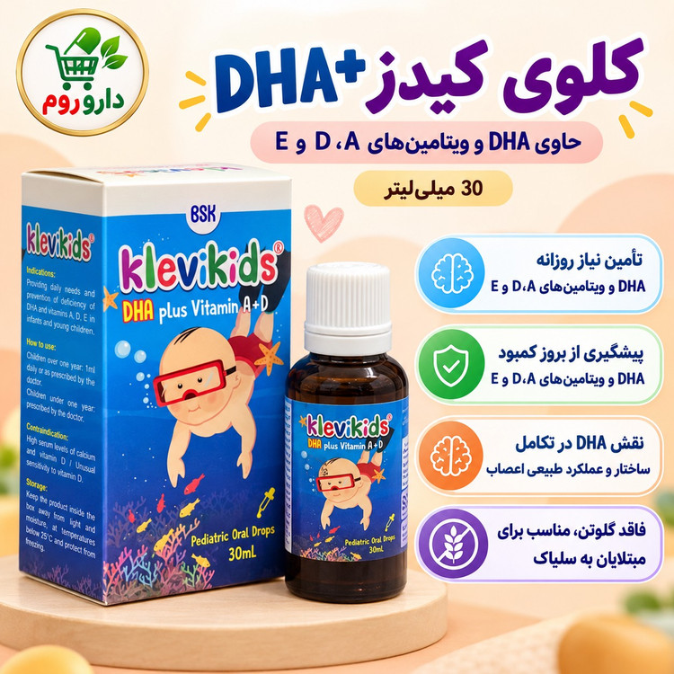 قطره خوراکی کلوی کیدز DHA پلاس 30 میلی لیتر تأمین DHA و ویتامین های A، D و E