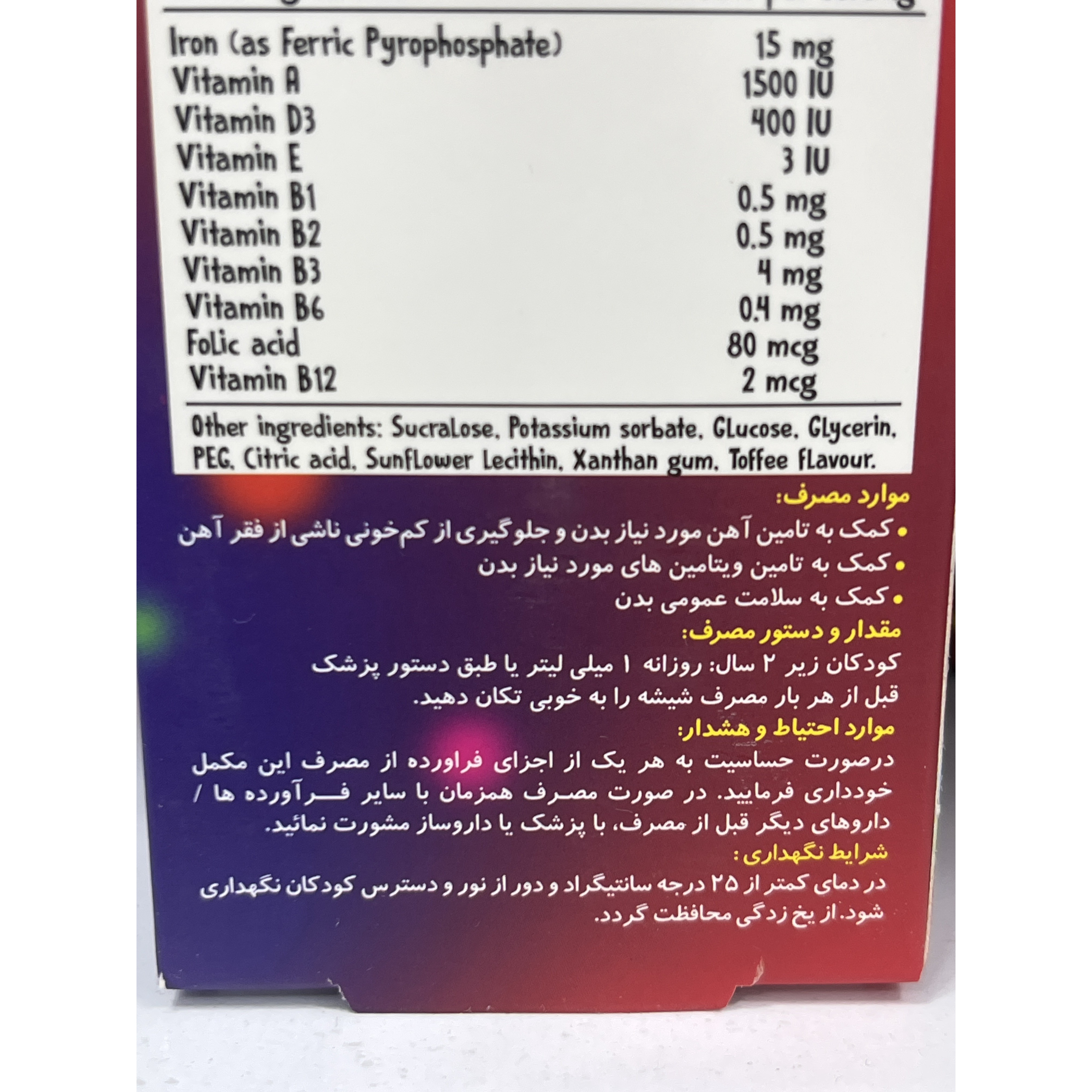 قطره لیپوزوفر مولتی 30 میلی لیتر آهن لیپوزومال مولتی ویتامین