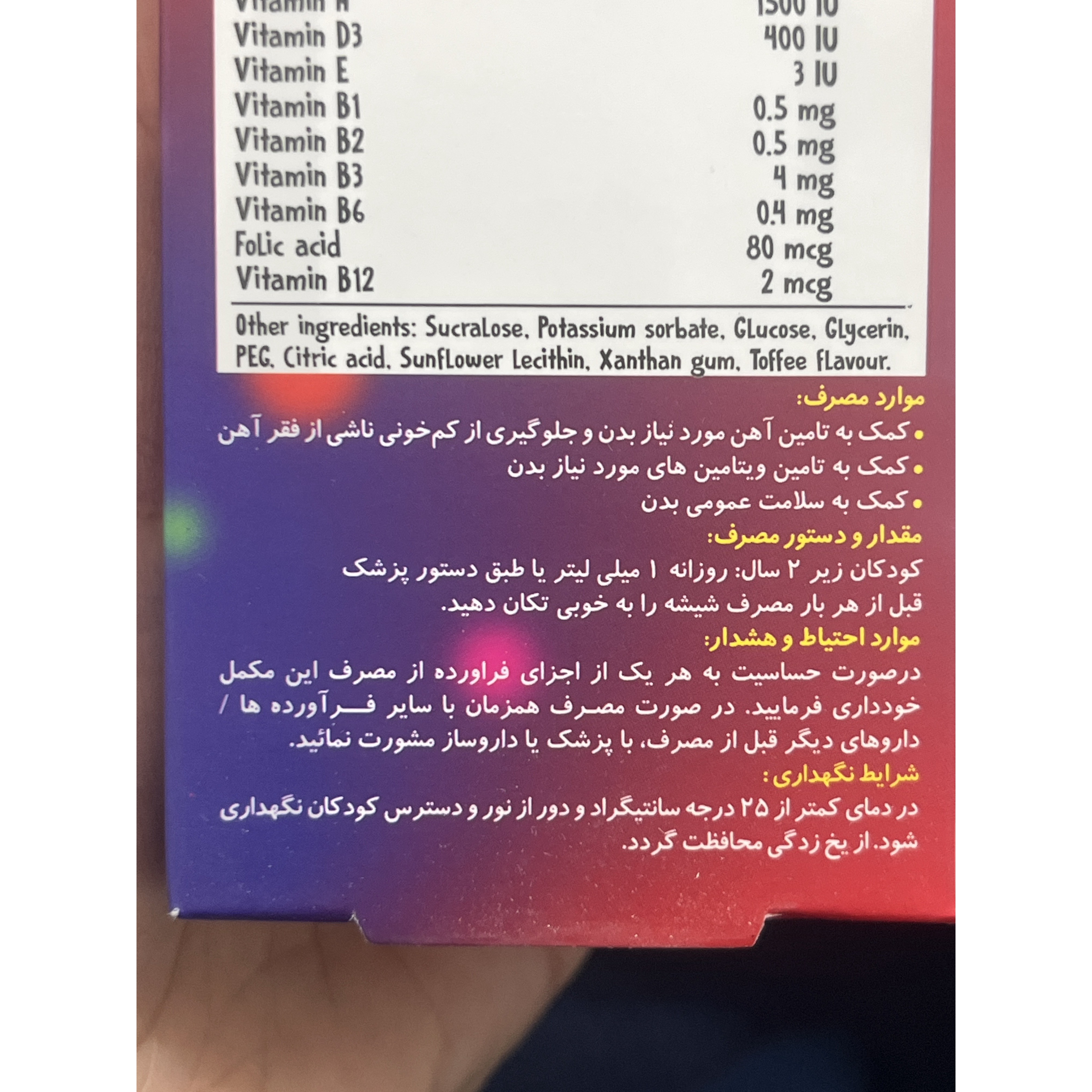 قطره لیپوزوفر مولتی 30 میلی لیتر آهن لیپوزومال مولتی ویتامین