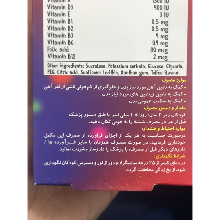 قطره لیپوزوفر مولتی 30 میلی لیتر آهن لیپوزومال مولتی ویتامین