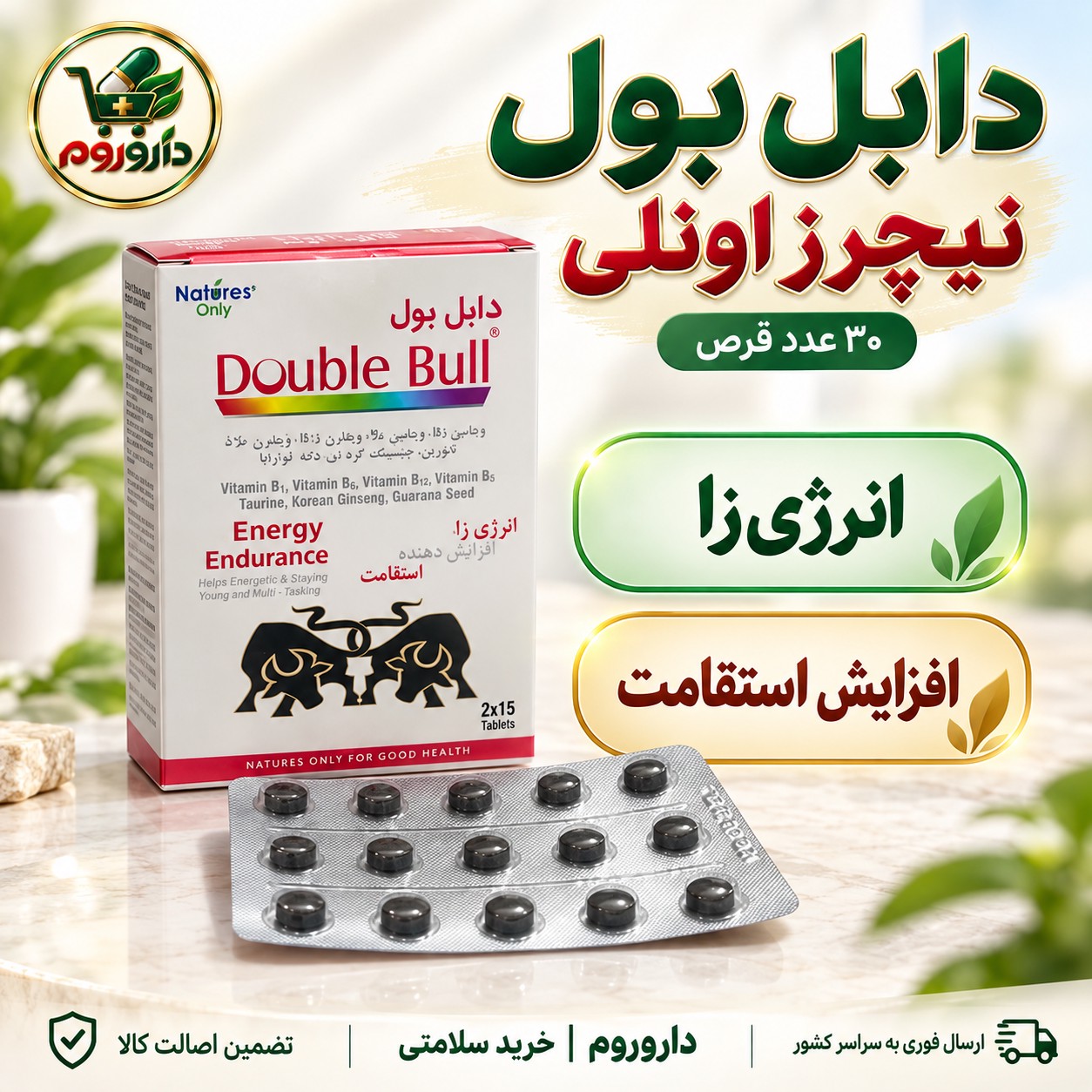 قرص دابل بول نیچرز اونلی 30 عدد انرژی زا و افزایش استقامت