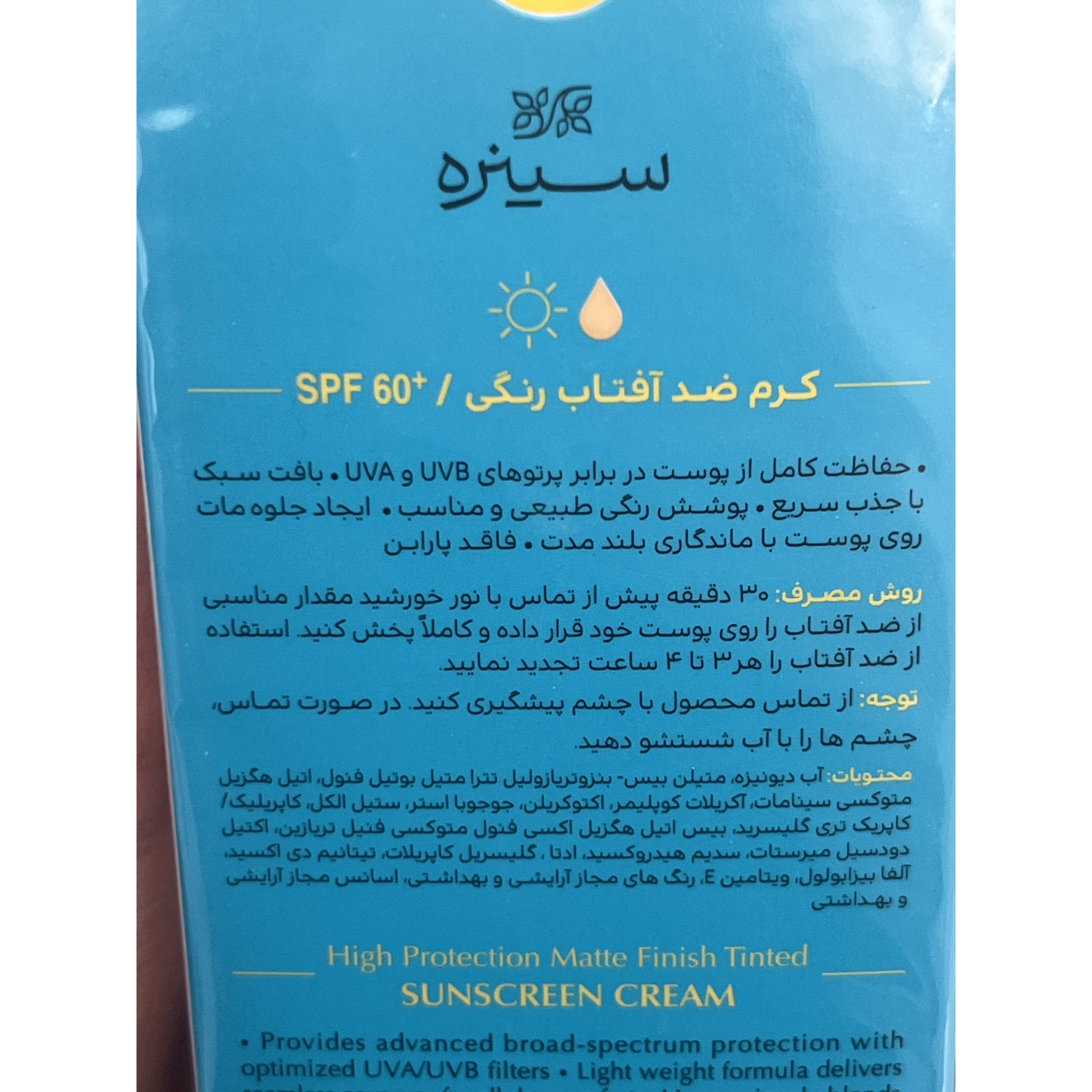 کرم ضدآفتاب رنگی سینره SPF 60 حجم 50 میلی لیتر فاقد چربی بژ طبیعی