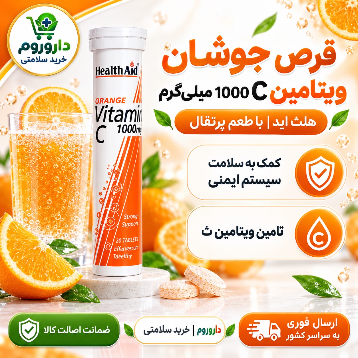 قرص جوشان ویتامین C 1000 میلی گرم هلث اید با طعم پرتقال 20 عدد سلامت سیستم ایمنی