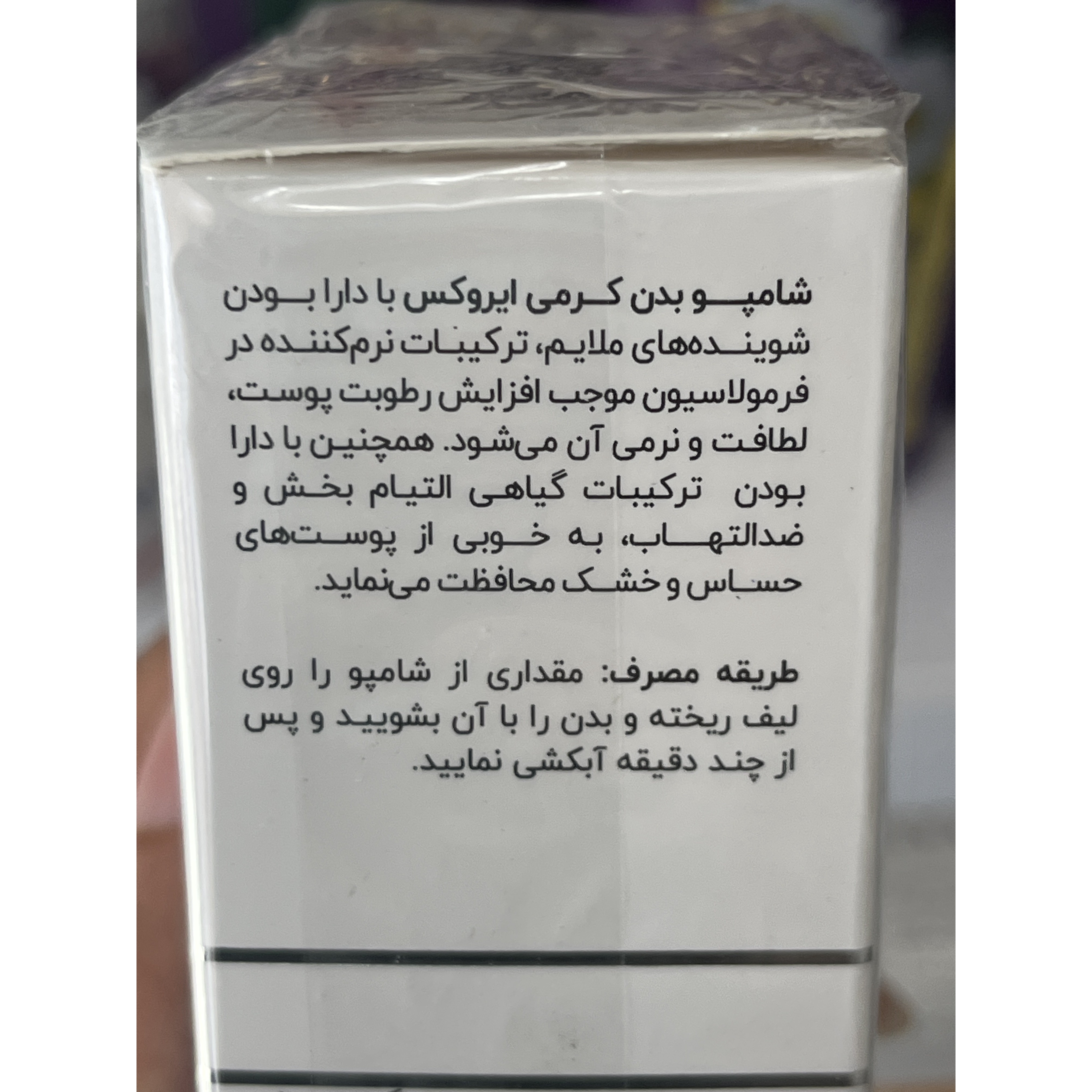 شامپو بدن کرمی ایروکس نرم کننده و مرطوب کننده برای پوست های خشک و حساس 200 گرم