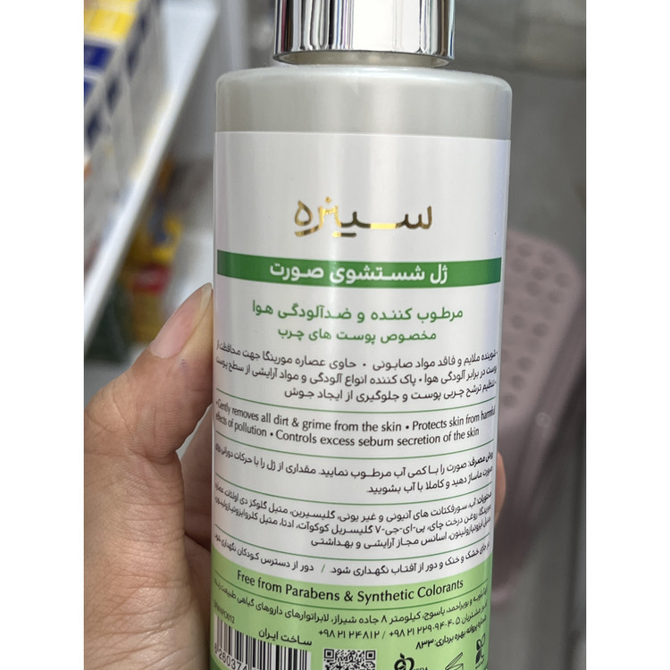 ژل شستشوی صورت سینره 200 میل مرطوب کننده و ضدآلودگی هوا مخصوص پوست های چرب