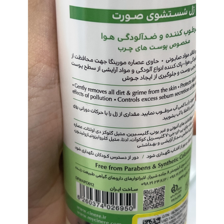 ژل شستشوی صورت سینره 200 میل مرطوب کننده و ضدآلودگی هوا مخصوص پوست های چرب