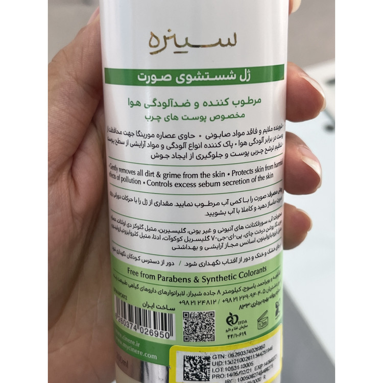 ژل شستشوی صورت سینره 200 میل مرطوب کننده و ضدآلودگی هوا مخصوص پوست های چرب