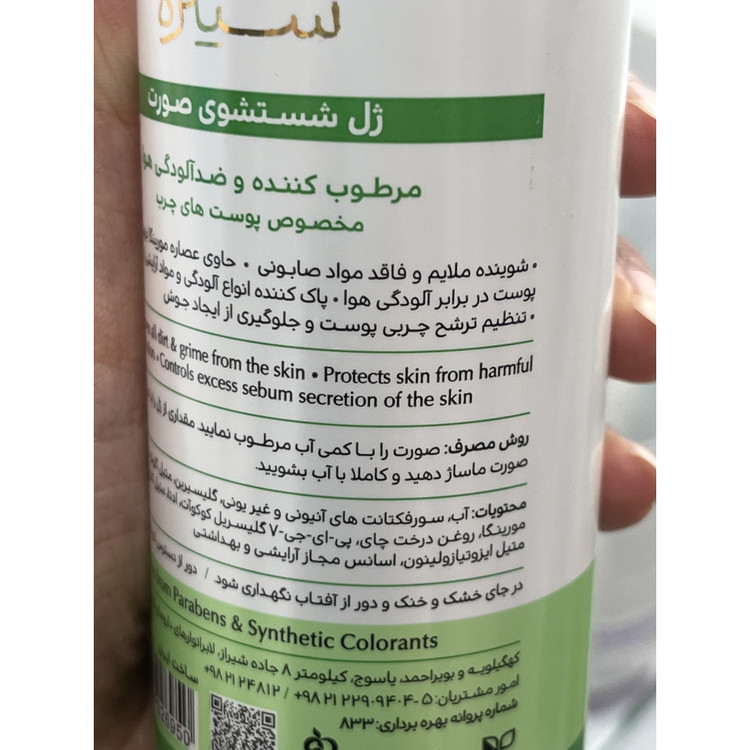 ژل شستشوی صورت سینره 200 میل مرطوب کننده و ضدآلودگی هوا مخصوص پوست های چرب