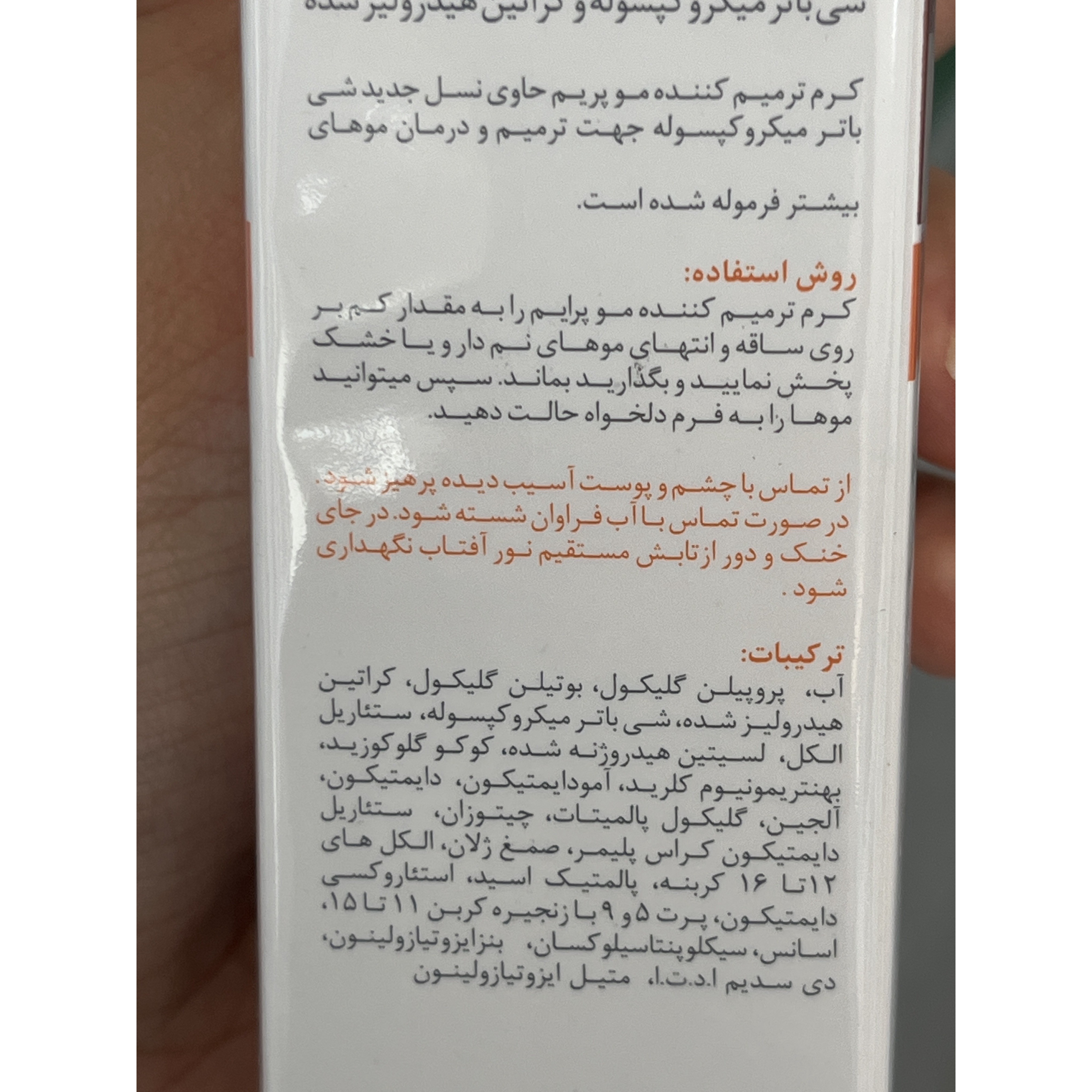 کرم ترمیم کننده مو پرایم RC کرا مویست ترمیم ساقه و انتهای آسیب دیده مو 30 میلی لیتر