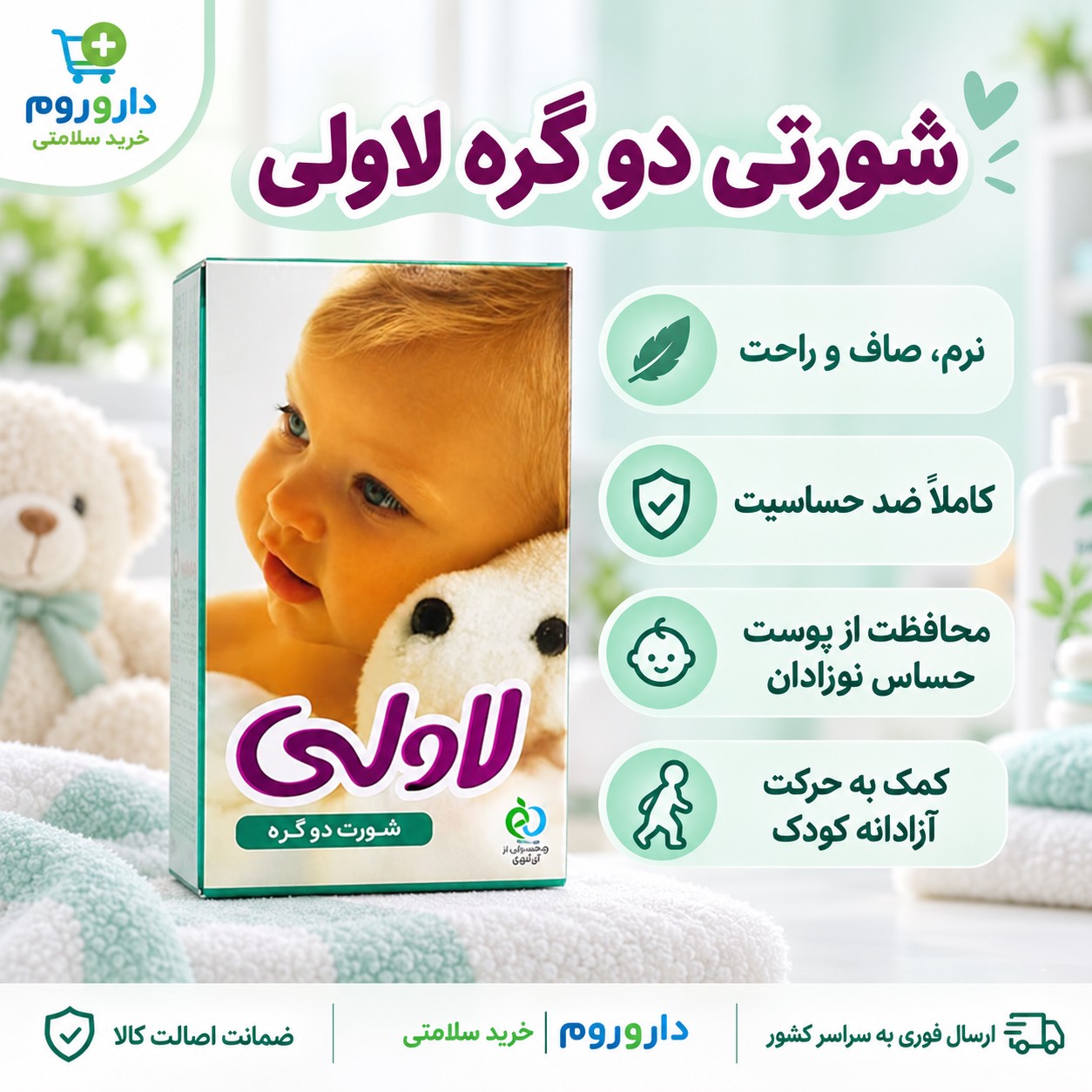 شورت دو گره لاولی