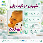 شورت دو گره لاولی
