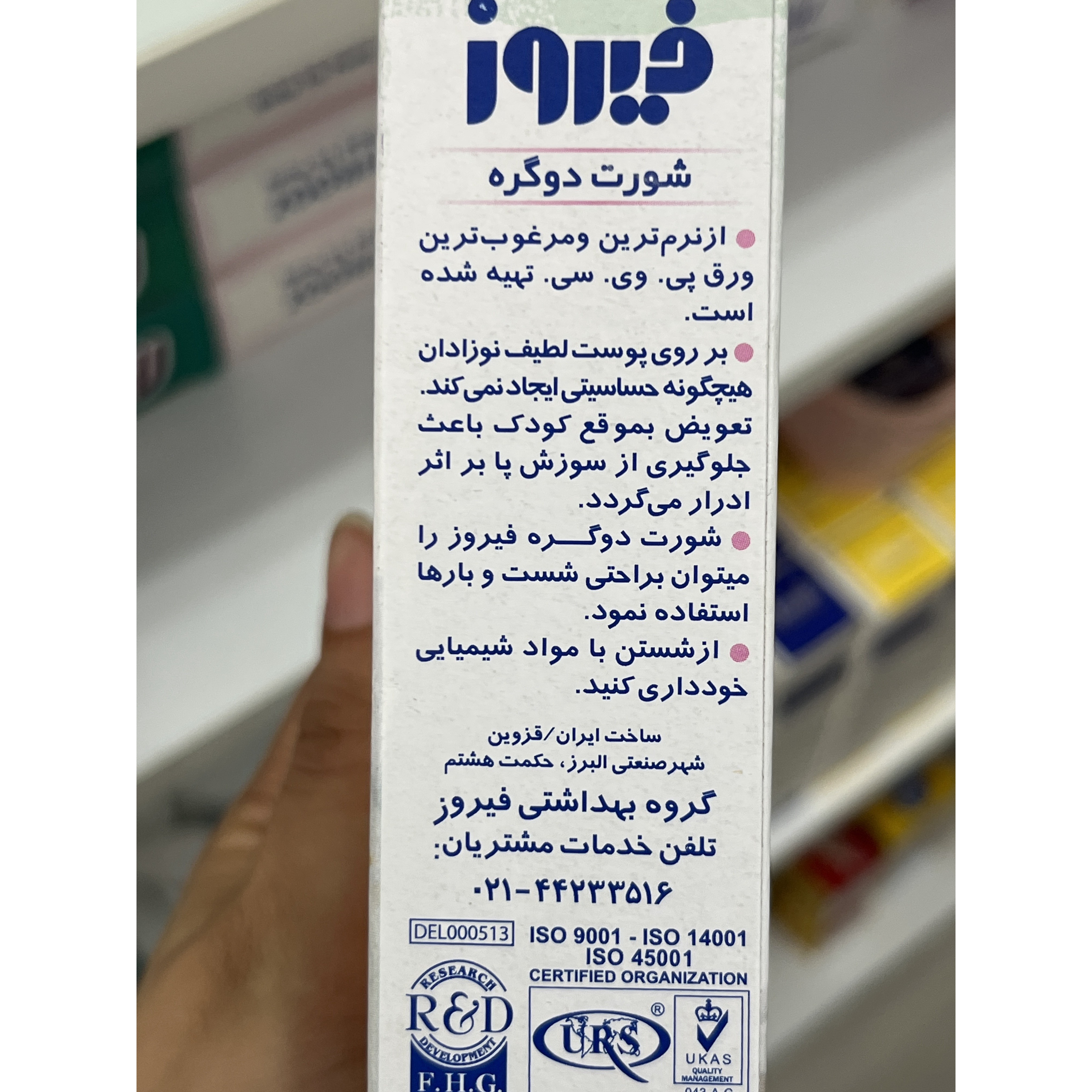 شورت دوگره فیروز