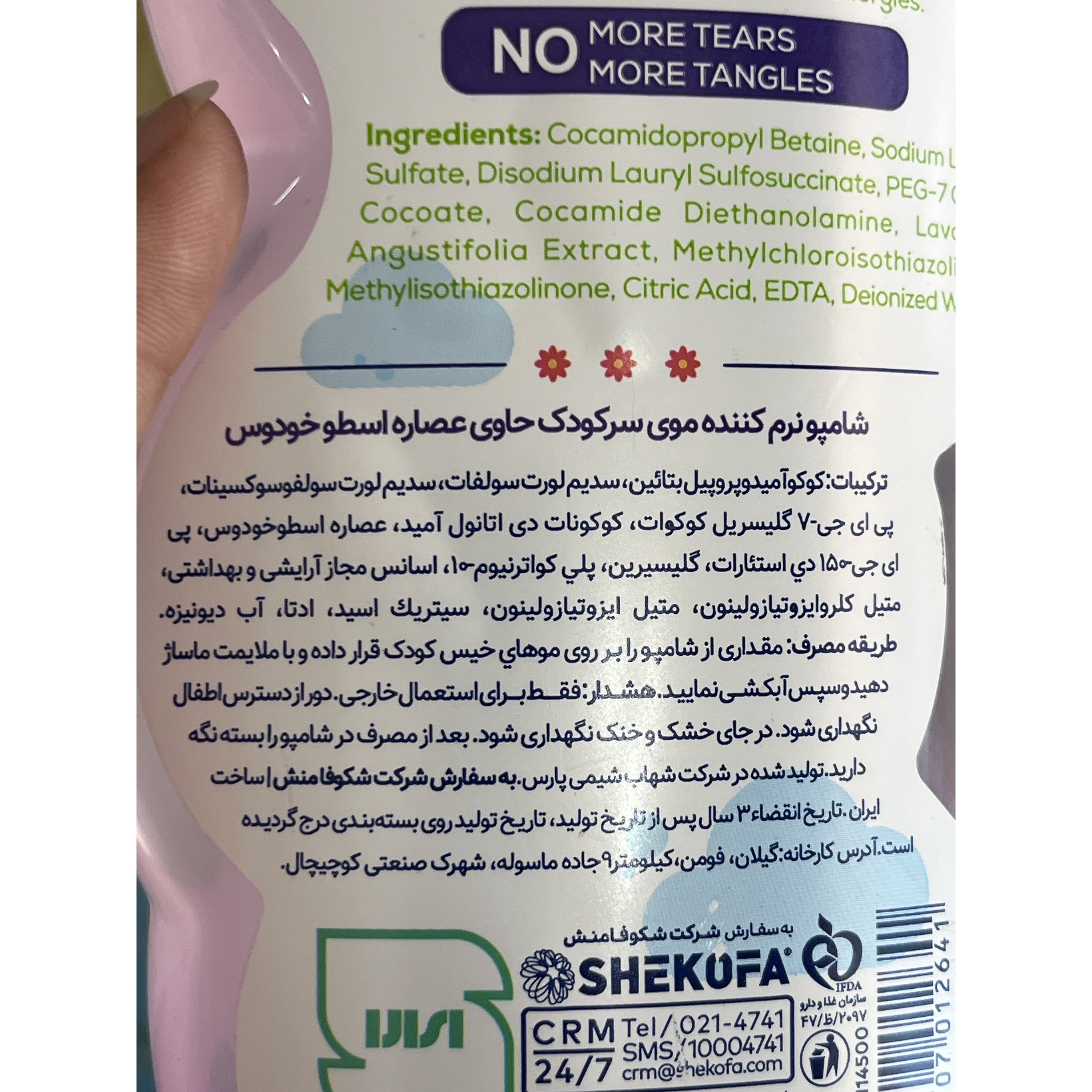 شامپو نرم کننده موی سر کودک بیبی لند 500 میل حاوی عصاره اسطوخودوس