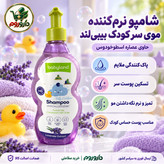 شامپو نرم کننده موی سر کودک بیبی لند 500 میل حاوی عصاره اسطوخودوس