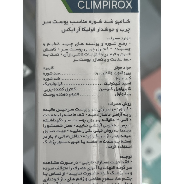 شامپو ضد شوره پوست سر چرب فولیکا آر ایکس 200 میل