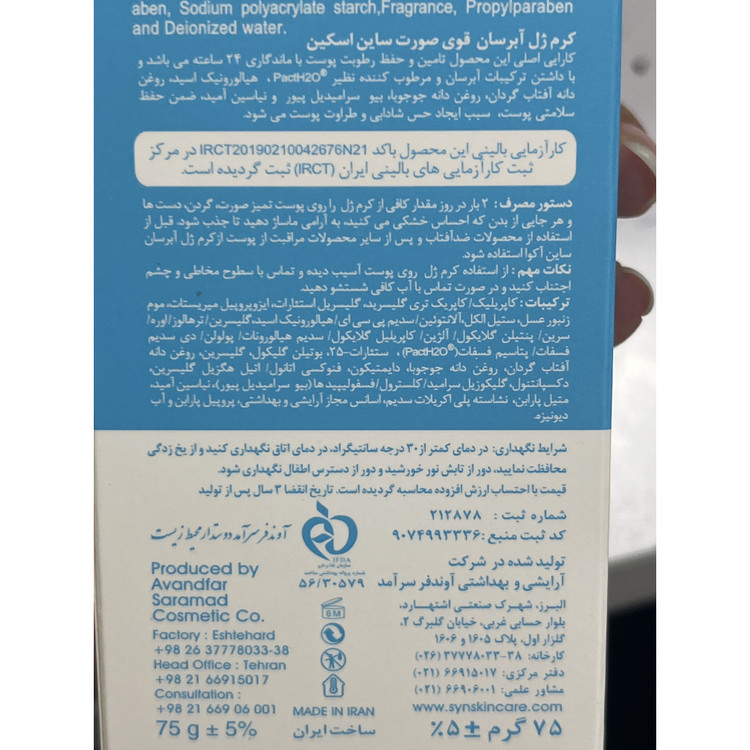 کرم ژل آبرسان 24 ساعته ساین اسکین H2O مناسب انواع پوست 75 گرم