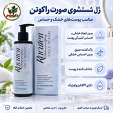 ژل شستشوی صورت راکوتن مناسب پوست های خشک و حساس 200 میلی لیتر