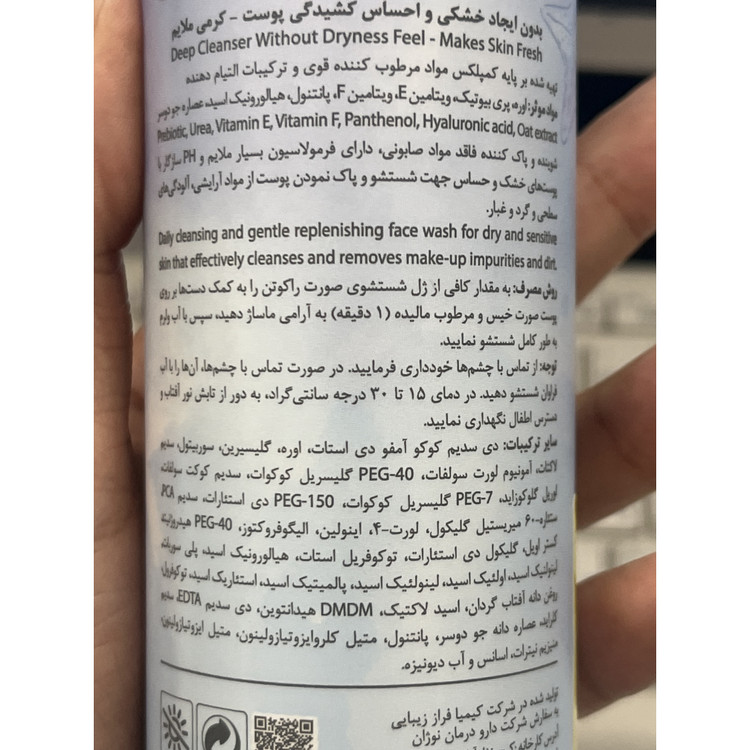 ژل شستشوی صورت راکوتن مناسب پوست های خشک و حساس 200 میلی لیتر