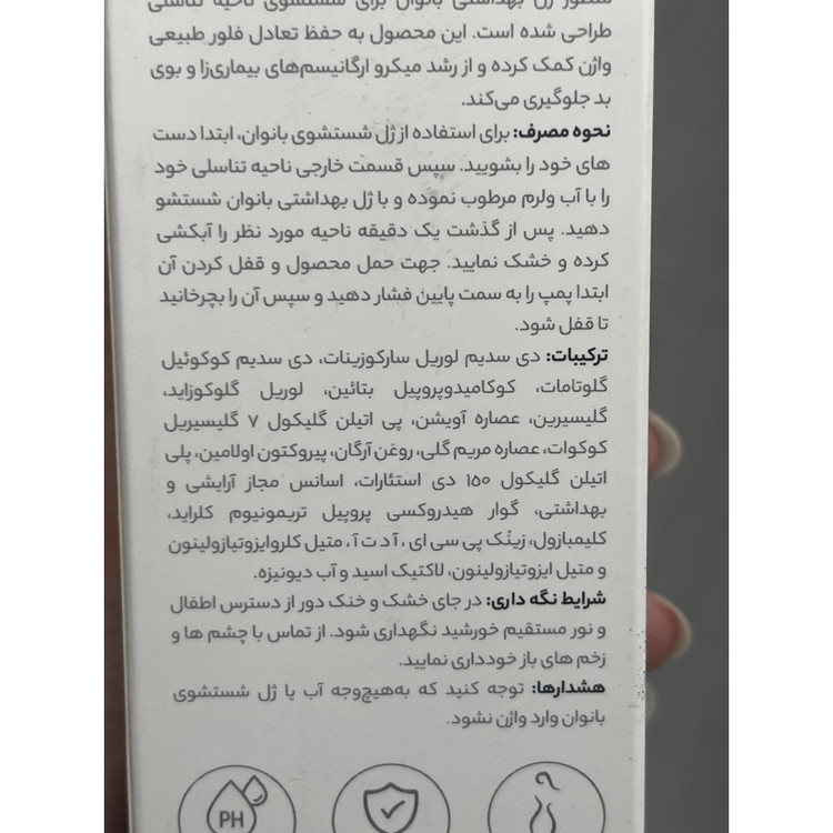 ژل شستشو و خوشبوکننده بانوان لموریا دیلی کر کمک به حفظ تعادل فلور طبیعی واژن 200 میلی لیتر