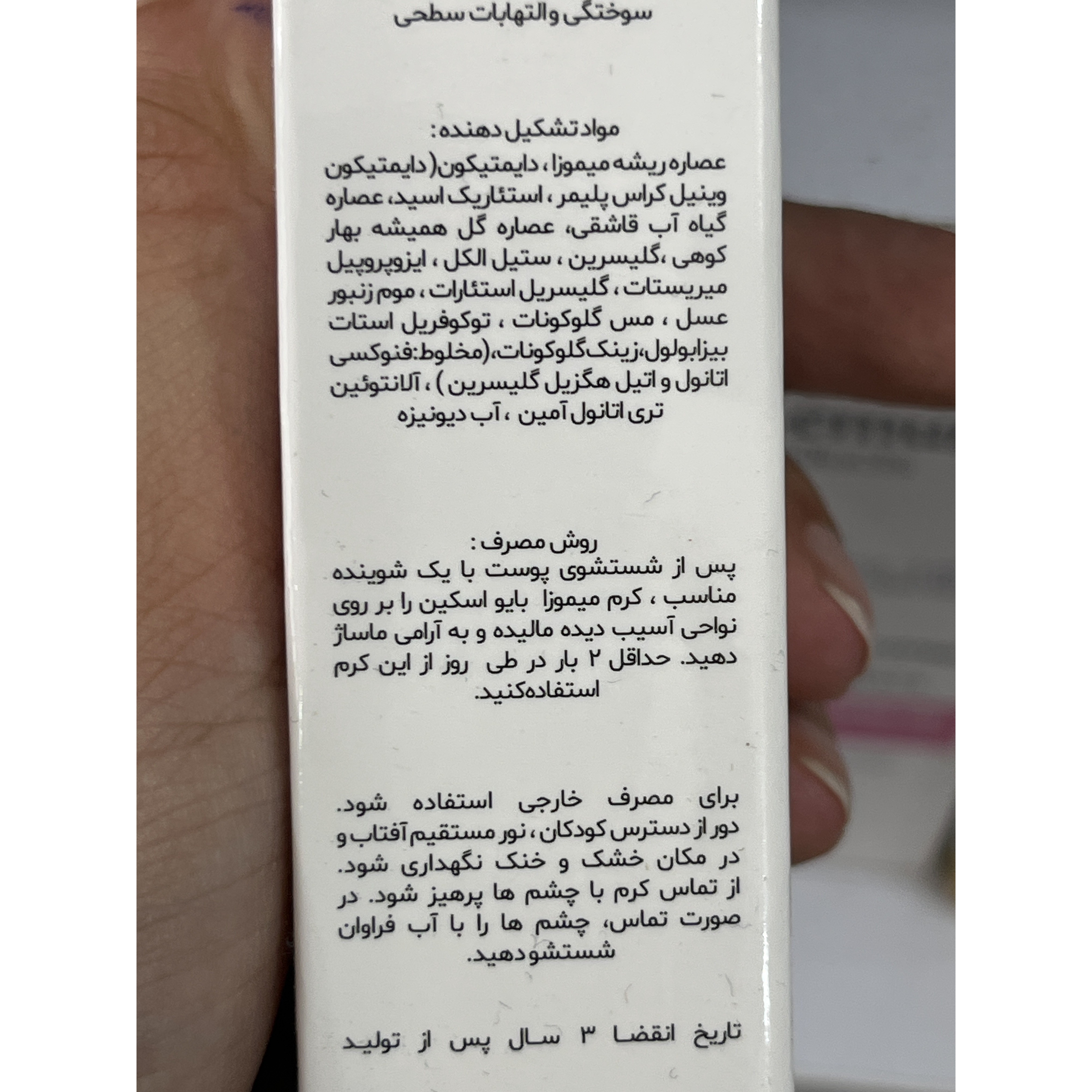 کرم ترمیم کننده میموزا بایو اسکین 30 میل
