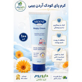 کرم محافظ پا کودک آردن 100 گرم