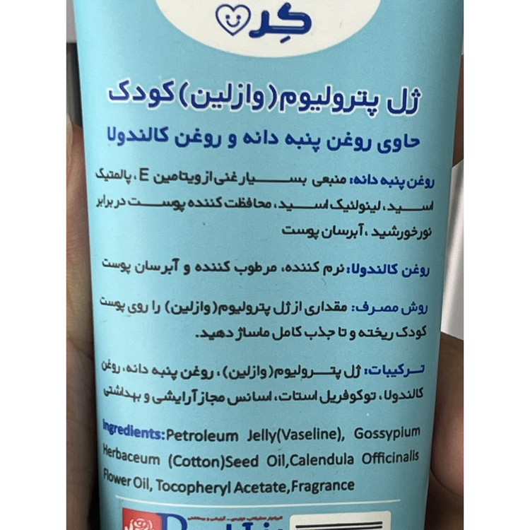 وازلین ژله ای کودک وی کر حاوی روغن پنبه دانه و روغن کالاندولا 80 گرم