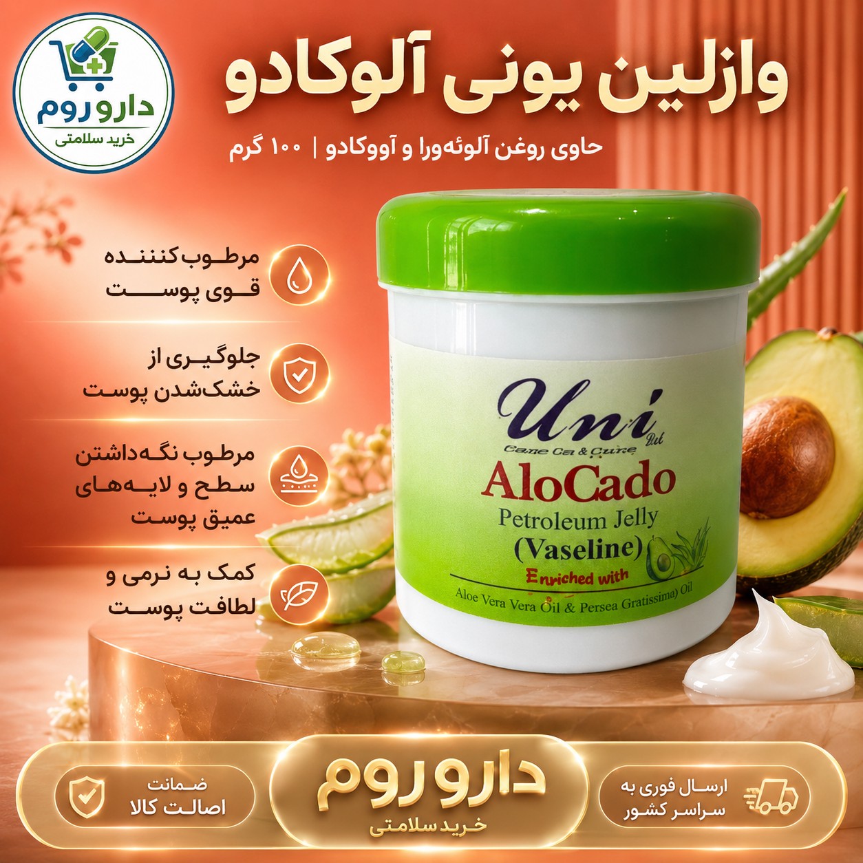 وازلین یونی آلوکادو حاوی روغن آلوئه ورا و آووکادو 100 گرم
