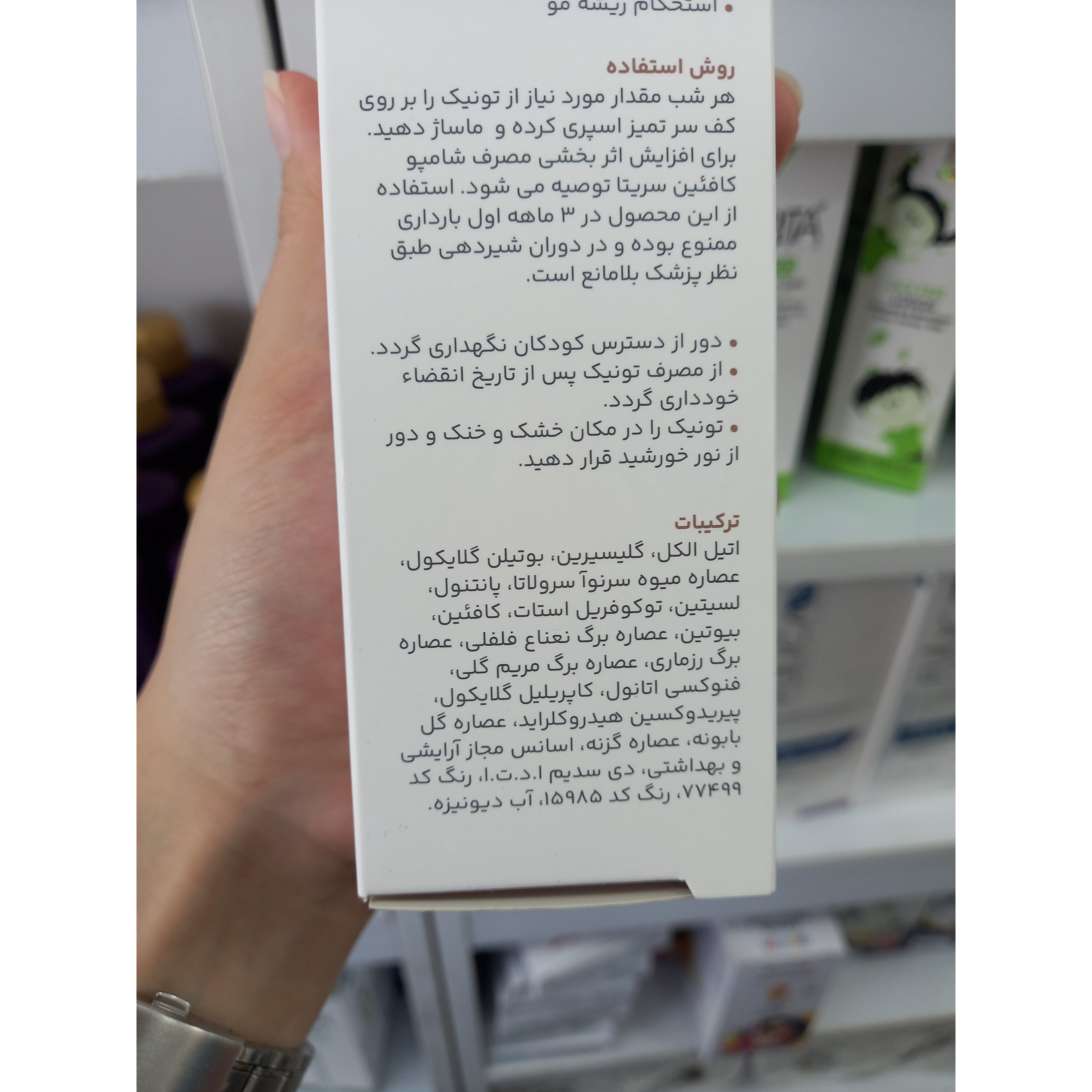 تونیک تقویت کننده و ضد ریزش مو سریتا مدل T2 مناسب انواع مو 50 میلی لیتر