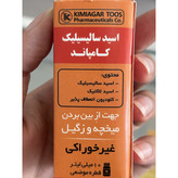 قطره موضعی اسید سالیسیلیک کامپاند(محلول میخچه و زگیل ) کیمیاگر توس 10 میلی لیتر