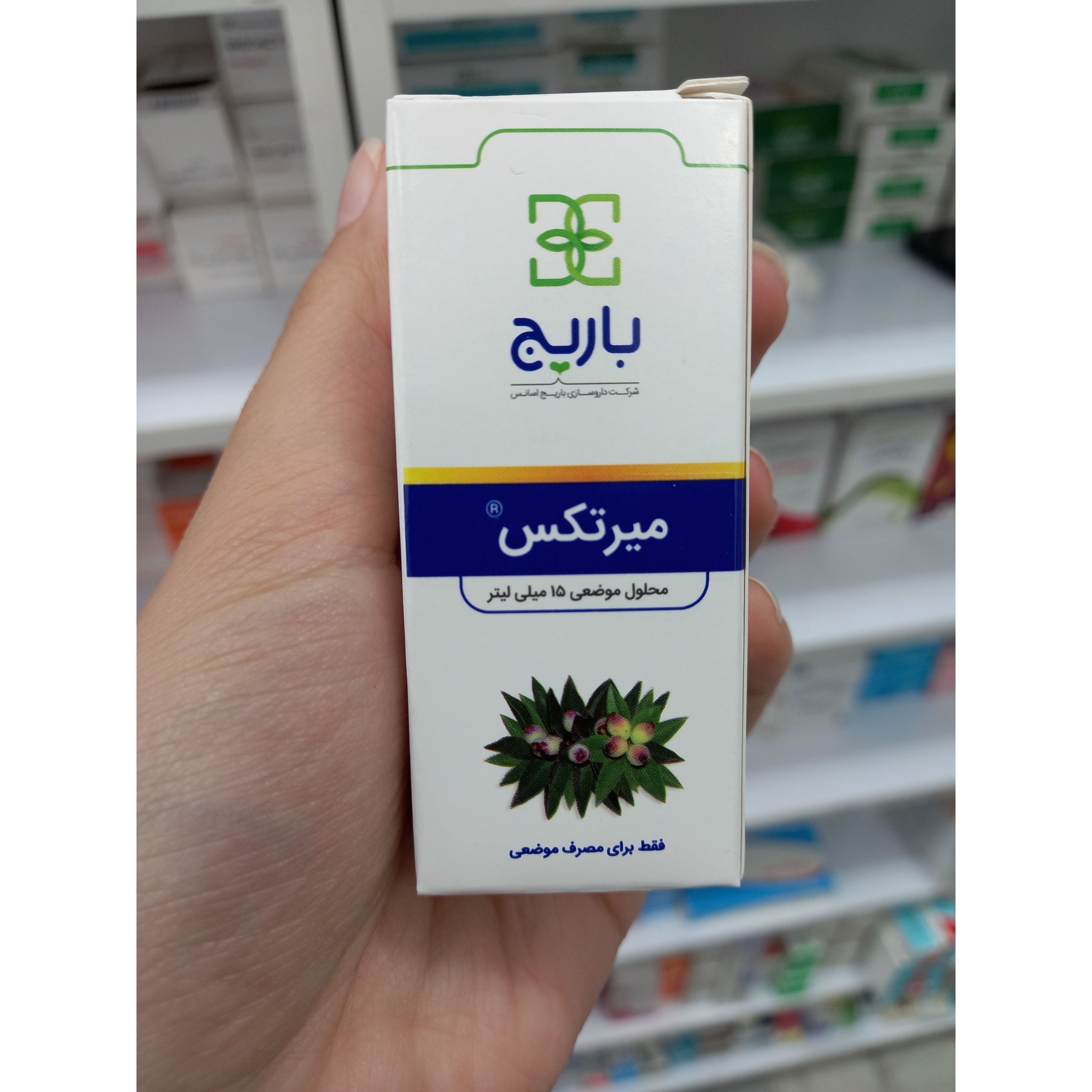 محلول موضعی میرتکس باریج برای آفت دهان و تبخال لب 15 میلی لیتر