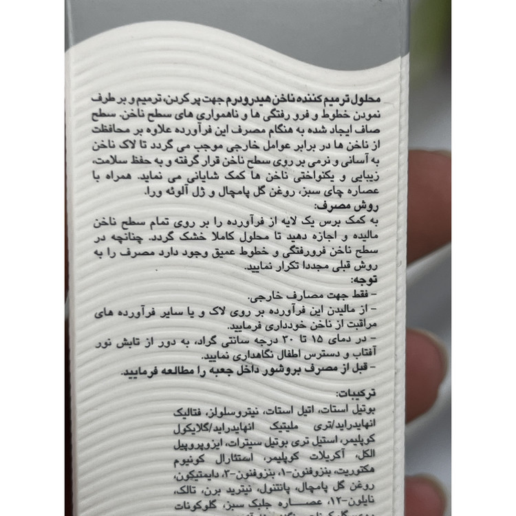 محلول ترمیم کننده ناخن هیدرودرم 8 میلی لیتر پرکننده خطوط و ناهمواری های سطح ناخن